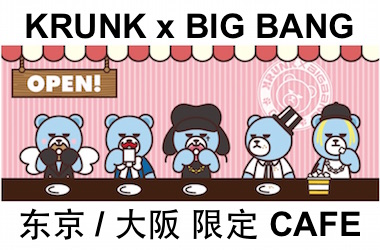 【日本】KRUNK X BIG BANG CAFE 