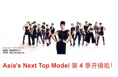 ASIA'S NEXT TOP MODEL 第 4 季开播啦！