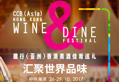 【香港】2017 年香港美酒佳肴巡礼