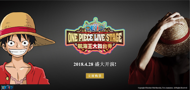 【上海】ONE PIECE 舞台剧即将登场！