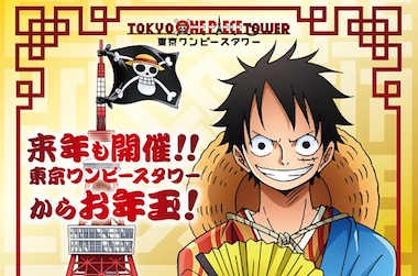 【日本】东京航海王塔（TOKYO ONE PIECE TOWER）免费开放！