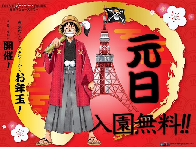 【日本 | 东京】ONE PIECE TOWER 新年优待！