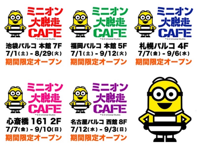 【日本】MINION 占据五个城市、五家餐厅！