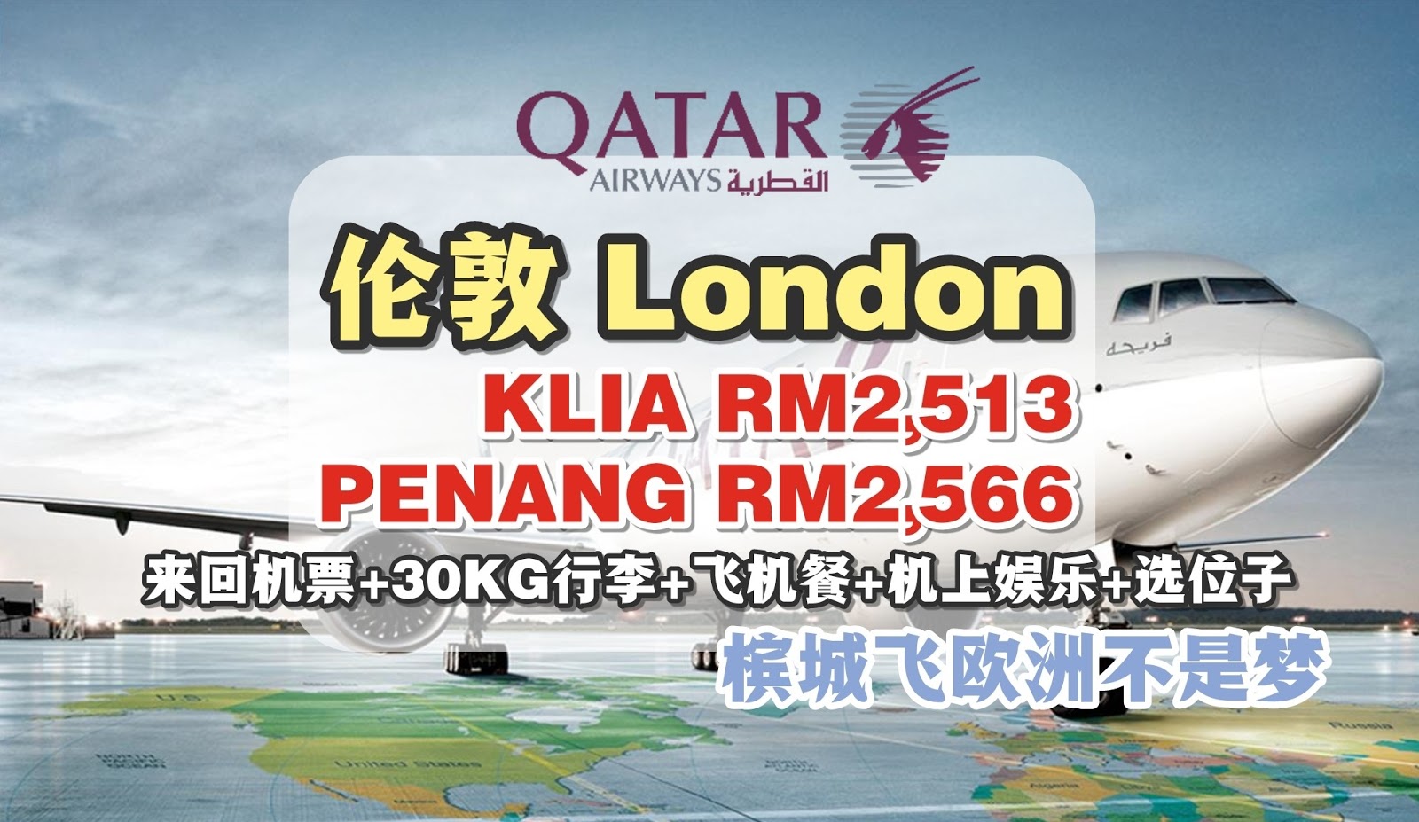 【旅游资讯】QATAR AIRWAYS 槟城/KLIA起飞 | 伦敦只需RM2,5XX