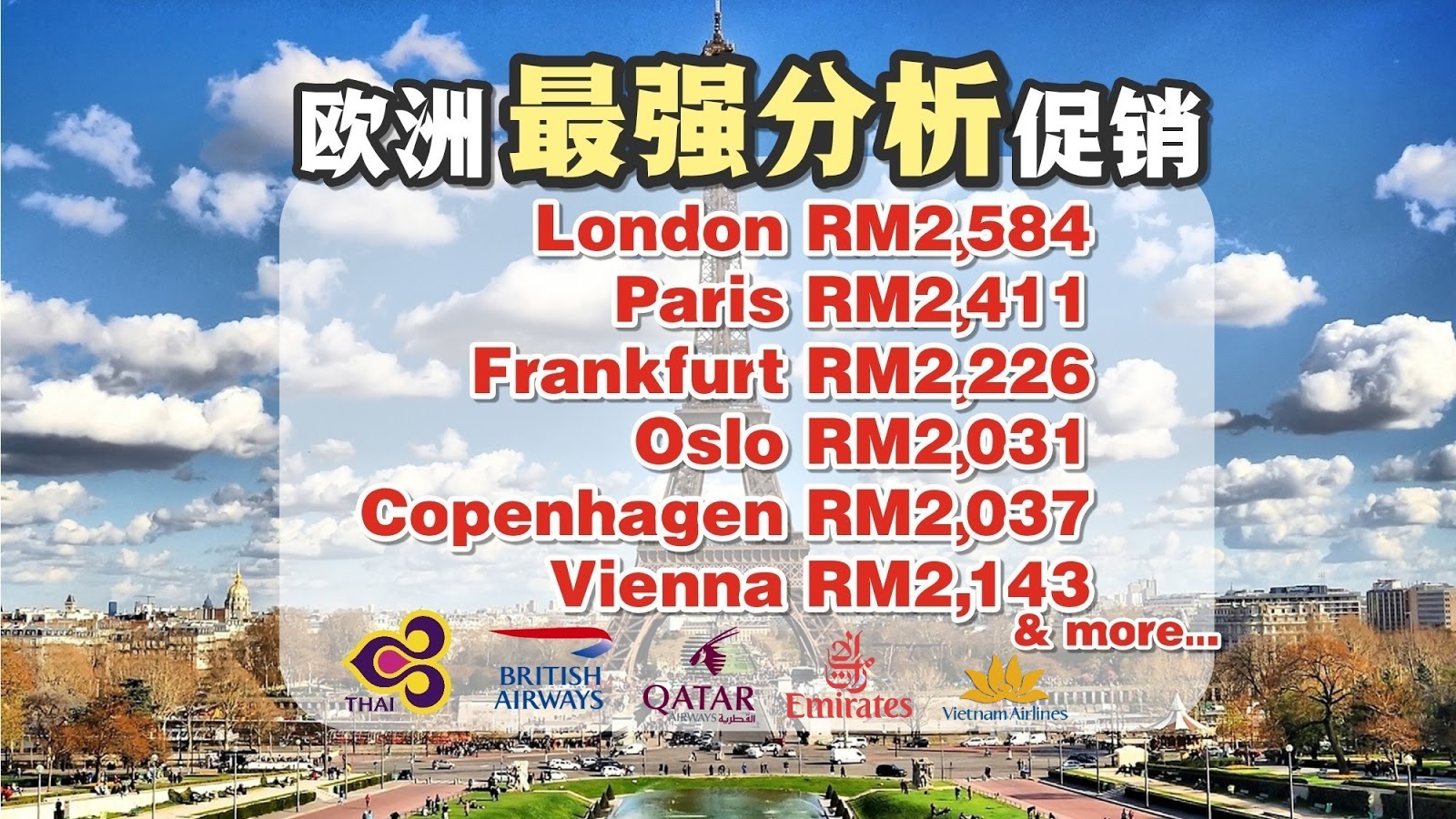 【旅游资讯】欧洲EUROPE各大城市促销价格分析 | 最低RM2,031起